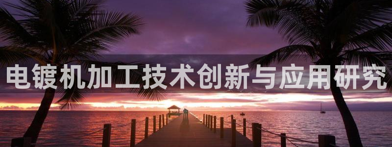 pg电子艳后之谜视频